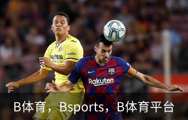 B体育，Bsports，B体育平台介绍